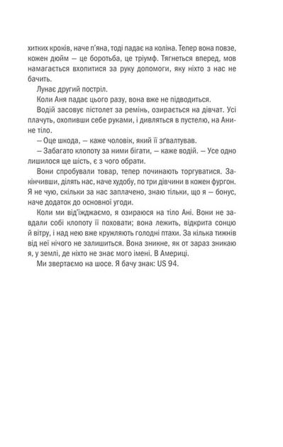 Смертниці. Книга 5 (9786171512917) - изображение 9