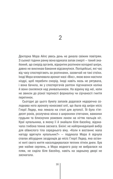Смертниці. Книга 5 (9786171512917) - изображение 10