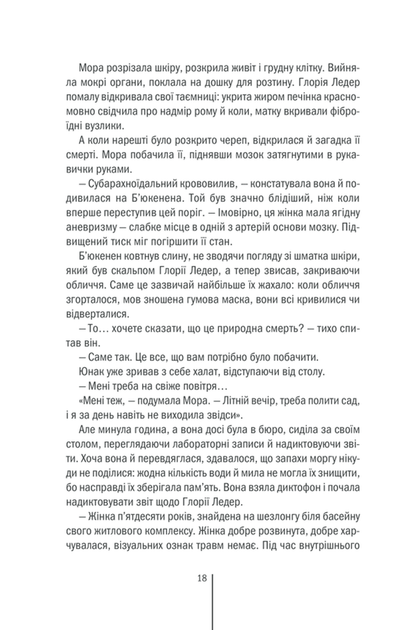 Смертниці. Книга 5 (9786171512917) - изображение 12