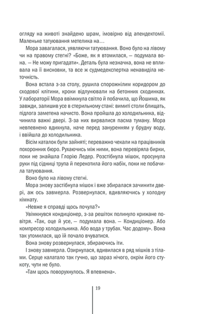 Смертниці. Книга 5 (9786171512917) - изображение 13