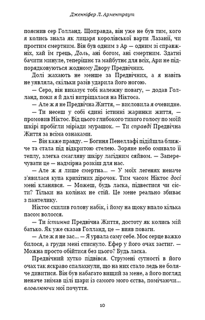 Плоть і вогонь. Світло у пломені. Книга 2 (9786175482438) - зображення 5