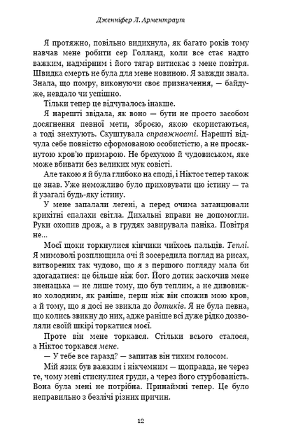 Плоть і вогонь. Світло у пломені. Книга 2 (9786175482438) - зображення 7