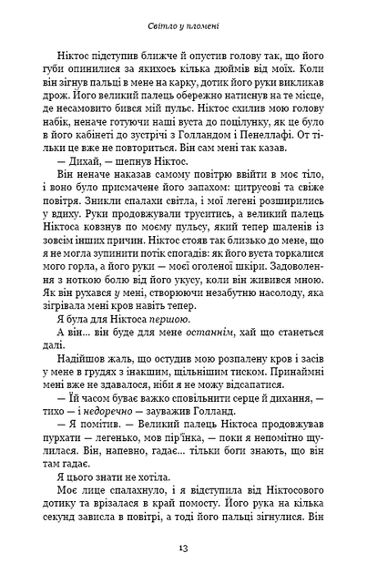 Плоть і вогонь. Світло у пломені. Книга 2 (9786175482438) - зображення 8