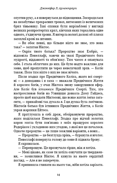 Плоть і вогонь. Світло у пломені. Книга 2 (9786175482438) - зображення 9