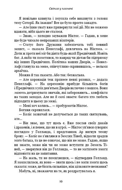 Плоть і вогонь. Світло у пломені. Книга 2 (9786175482438) - зображення 14
