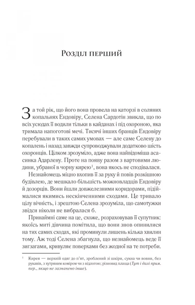 Трон зі скла. Книга 1 (9786171707610) - зображення 2