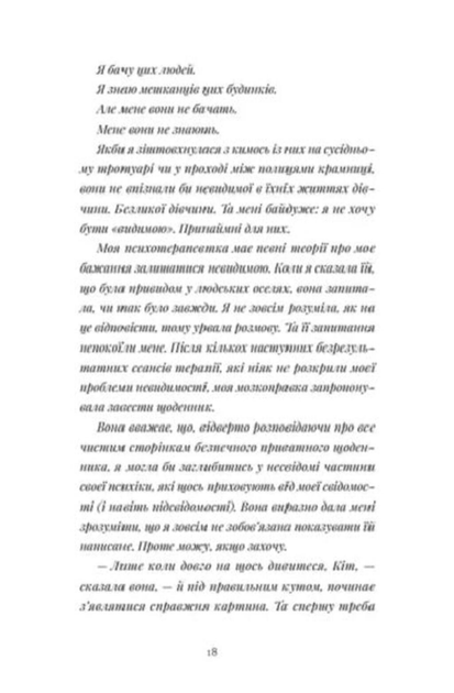 Щоденник покоївки (9789664484388) - Фото 14 Щоденник покоївки (9789664484388) - изображение 14