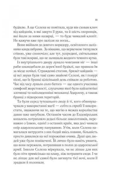 Трон зі скла. Книга 1 (9786171707610) - зображення 6