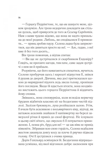 Трон зі скла. Книга 1 (9786171707610) - зображення 11