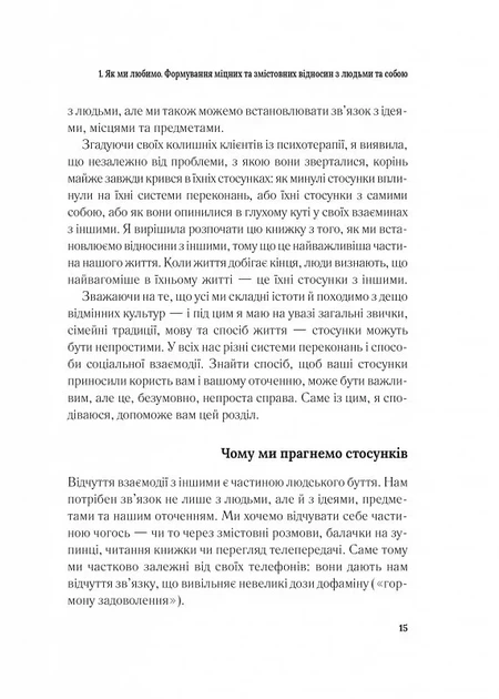 Важливо, щоб цю книжку прочитали всі, кого любите (і, можливо, хтось, кого не дуже) (9786171707306) - изображение 11