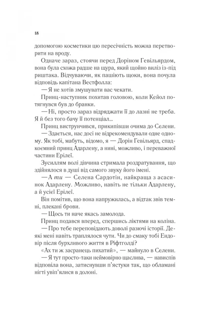 Трон зі скла. Книга 1 (9786171707610) - зображення 13