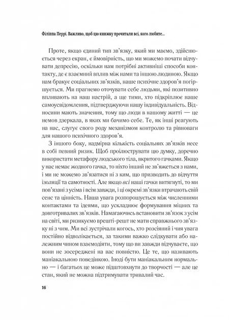 Важливо, щоб цю книжку прочитали всі, кого любите (і, можливо, хтось, кого не дуже) (9786171707306) - изображение 12