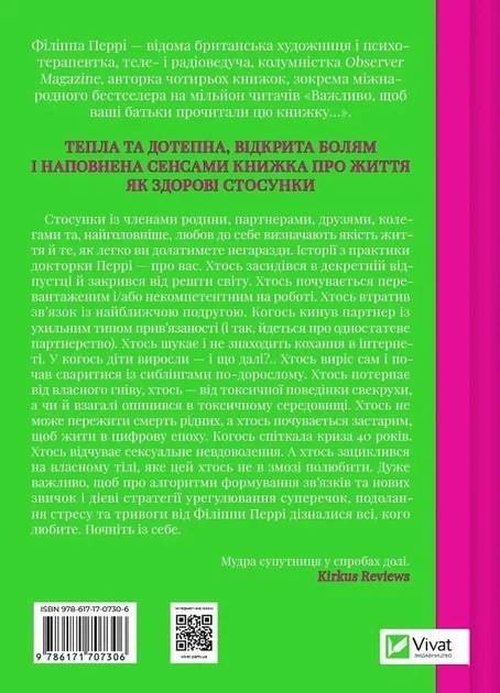 Важливо, щоб цю книжку прочитали всі, кого любите (і, можливо, хтось, кого не дуже) (9786171707306) - изображение 14