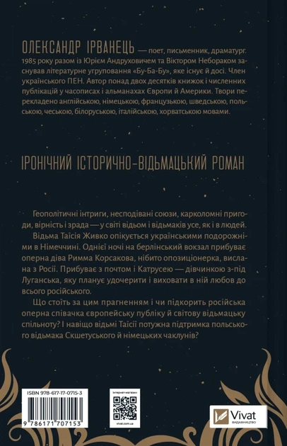 Відьомська кров (9786171707153) - изображение 2