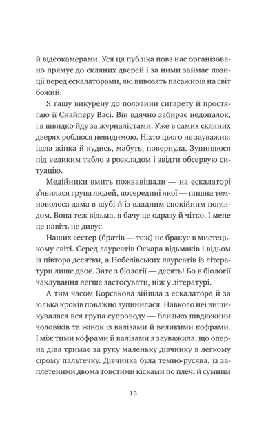 Відьомська кров (9786171707153) - изображение 12