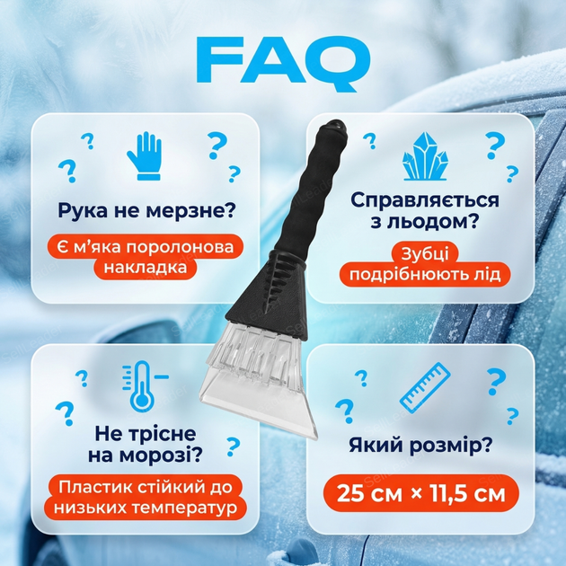 Скребок для скла від льоду 25 см frostclean пластиковий з зубцями і теплою поролоновою ручкою сірий - зображення 4