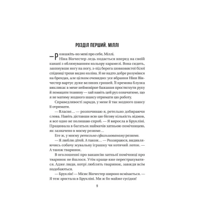 Книга Служниця - Фріда Мак-Фадден Vivat (9786171701427) - изображение 2