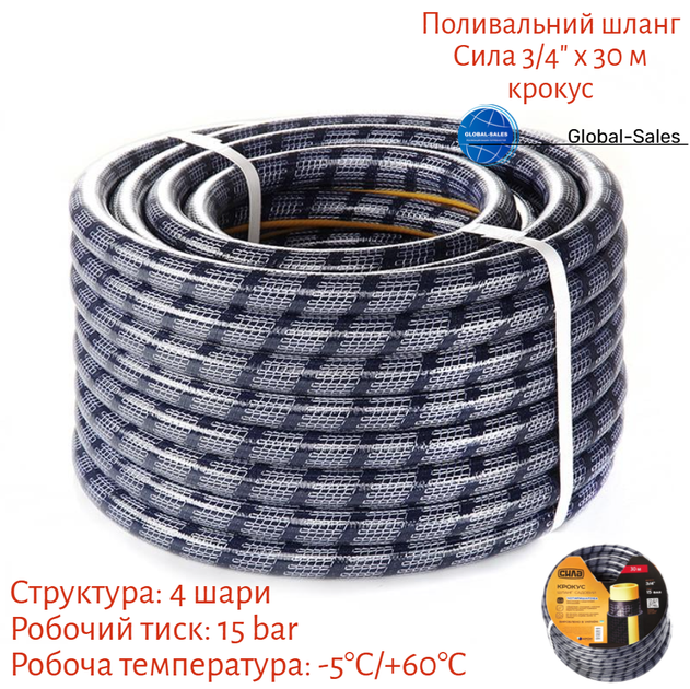 Поливальний шланг Сила 3/4" x 30м крокус (550685) - Фото 1 Поливальний шланг Сила 3/4" x 30м крокус (550685) - зображення 1