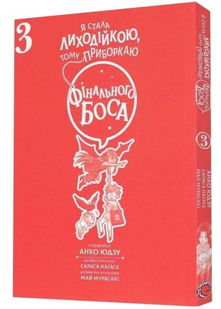 Я стала лиходійкою тому приборкаю фінального боса. ТОМ 3 Сараса Наґасе 9786178168353 - Фото 2 Я стала лиходійкою тому приборкаю фінального боса. ТОМ 3 Сараса Наґасе 9786178168353 - зображення 2