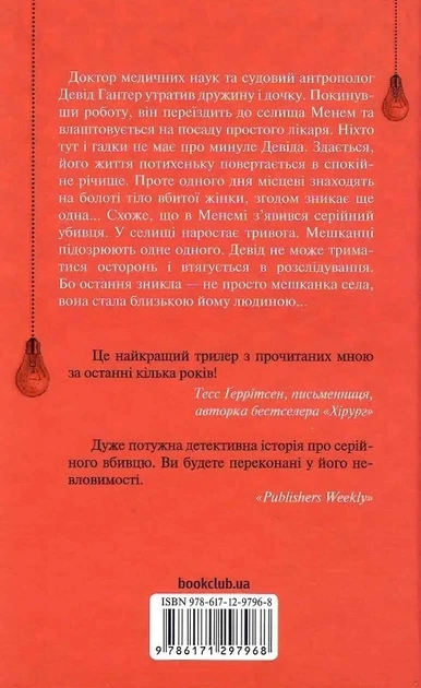 Хімія смерті. Перше розслідування (9786171297968) - Фото 2 Хімія смерті. Перше розслідування (9786171297968) - зображення 2
