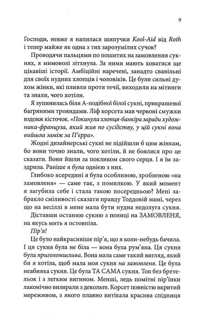Нотатки ненависті (9786171507050) - изображение 5