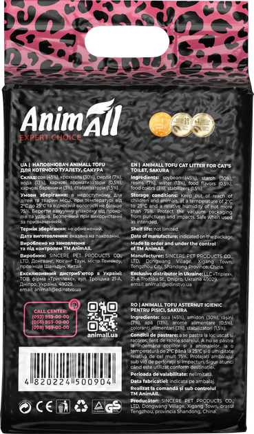 Наполнитель для кошачьего туалета AnimAll ТОФУ Сакура 2.6 кг / 6 литров (4820224500904) - Фото 4 Наполнитель для кошачьего туалета AnimAll ТОФУ Сакура 2.6 кг / 6 литров (4820224500904) - изображение 4