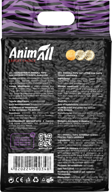 Наповнювач для котячого туалету AnimAll Тофу з ароматом лаванди Соєвий грудкуючий 2.6 кг (6 л) (2000981139032/4820224500348) - Фото 4 Наповнювач для котячого туалету AnimAll Тофу з ароматом лаванди Соєвий грудкуючий 2.6 кг (6 л) (2000981139032/4820224500348) - зображення 4
