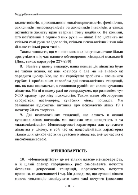Маніфест унабомбера / Теодор Качинський - Фото 7 Маніфест унабомбера / Теодор Качинський - зображення 7