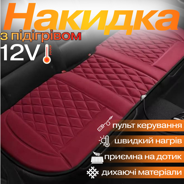 Автомобильная накидка на заднее сиденье с подогревом универсальная от прикуривателя 12В бордовая JDT-0849603 - изображение 2