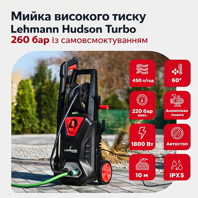 Мойка высокого давления Lehmann Hudson Turbo 260 бар 1800 Вт с турбонасадкой для авто брусчатки сада Черный - изображение 3