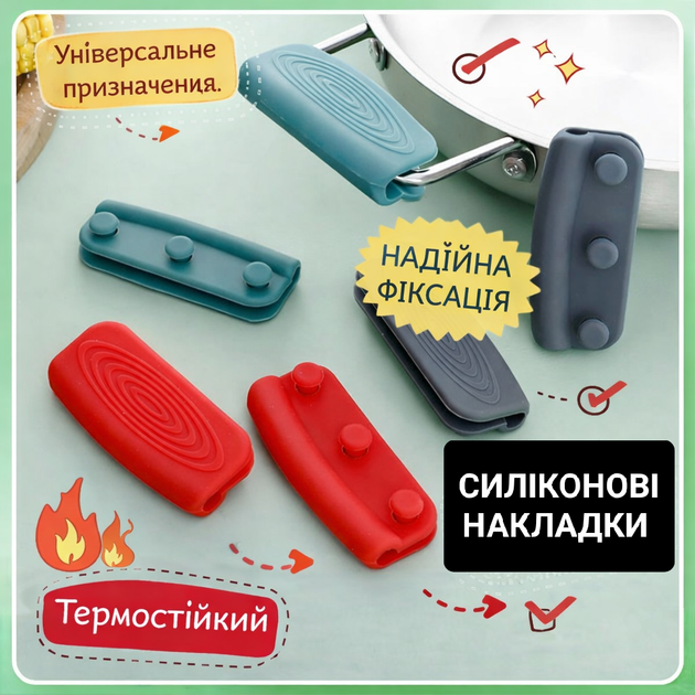 Комплект силіконових прихваток накладок на ручки каструлі - изображение 4