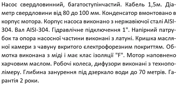 Насос свердловинний SHIMGE 2.5SG(m) 1.5/31-0.55 кВт, Н 83(55)м, Q 45(25)л/хв, Ø66 мм, (кабель 1,5 м) - изображение 5