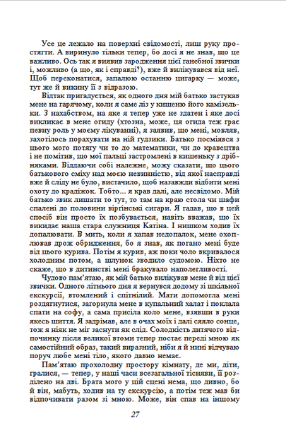 Самопізнання Дзено - Італо Звево (978-617-8551-64-3) - изображение 8
