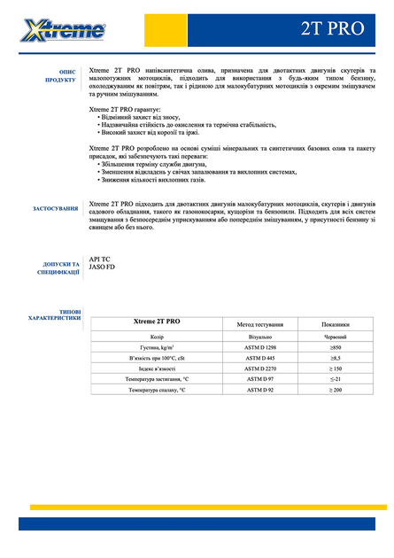 Моторное масло Xtreme 2T PRO синтетическое для двухтактных двигателей (2T) 1л - изображение 2