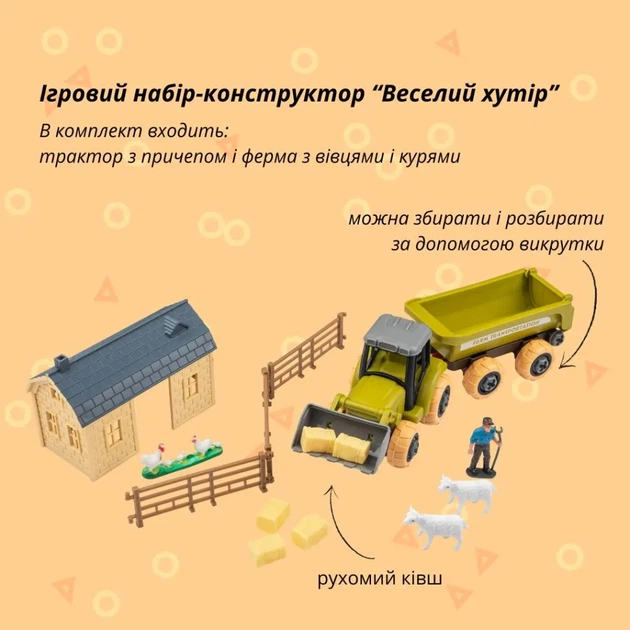 Игровой набор Otamanko Веселый хутор (трактор с прицепом и ферма с овцами и курами) (8817K) - Фото 7 Игровой набор Otamanko Веселый хутор (трактор с прицепом и ферма с овцами и курами) (8817K) - изображение 7