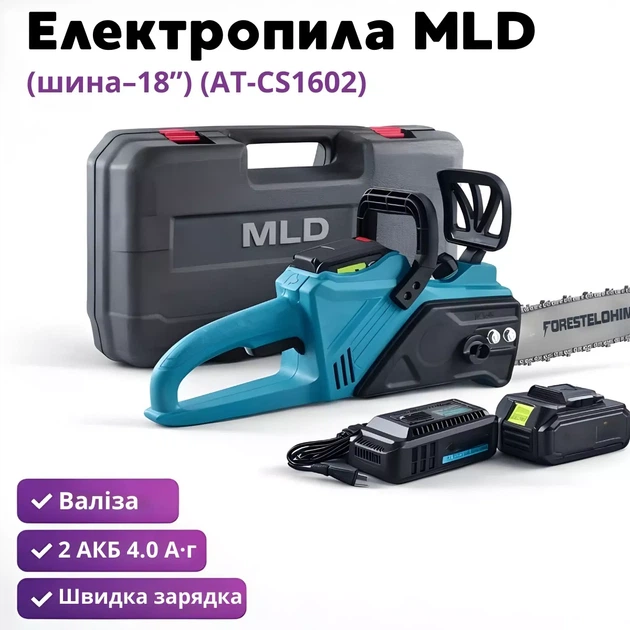 Аккумуляторная цепная пила садовая MLD AT-CS1602 шина 18 дюймов с 2 аккумуляторами 48V 4Ah в кейсе - изображение 2