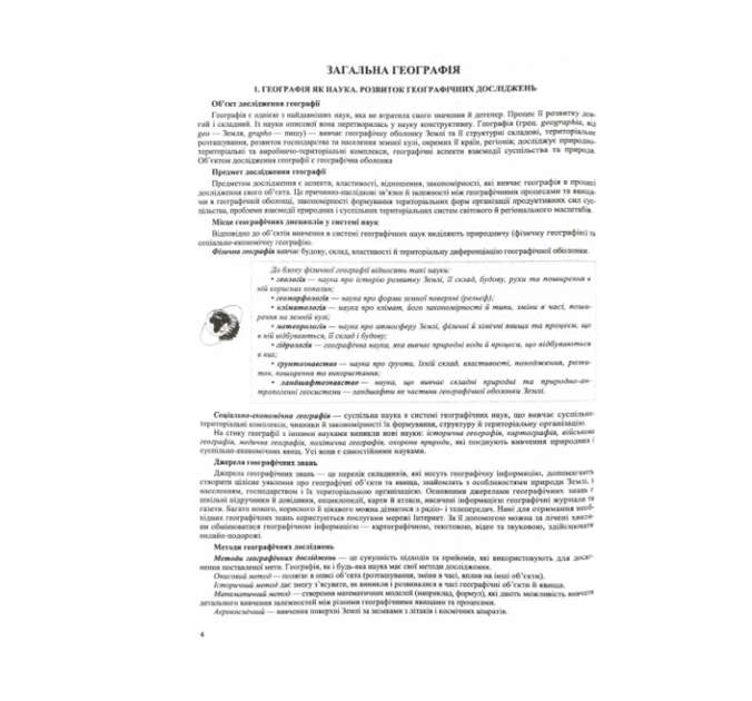 География 2026 ВНО Комплексное издание подготовка к HMT/ЗНО Кузишин Учебники и пособия - изображение 2