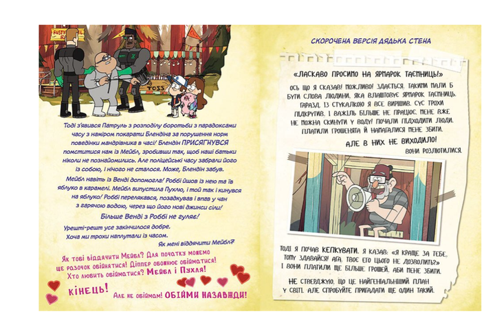 Гравити Фолз Истории об удивительном и непостижимом Gravity Falls Disney Ранок - изображение 3