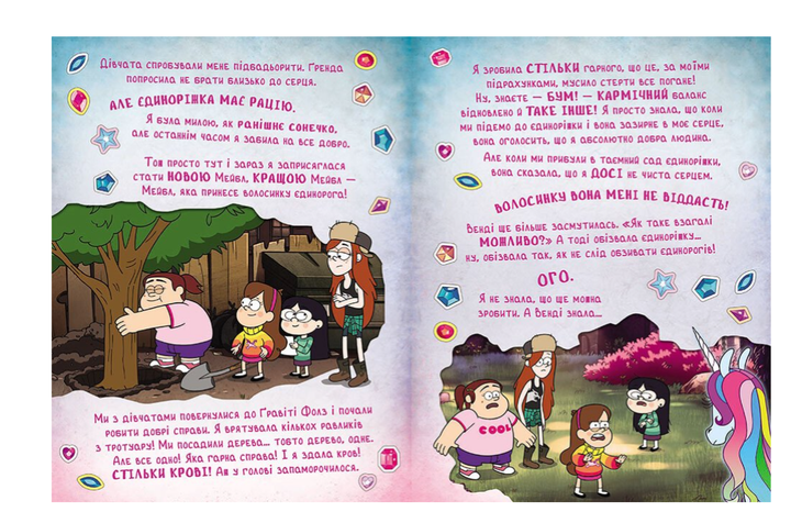 Гравити Фолз Истории об удивительном и непостижимом Gravity Falls Disney Ранок - изображение 5