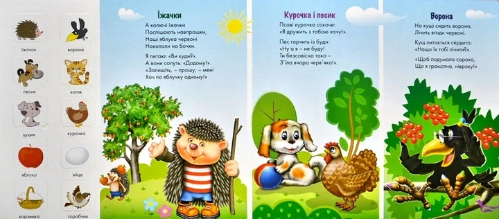 Книга Зазирни у віконце. Вірші для малят - Ганна Чубач - зображення 3
