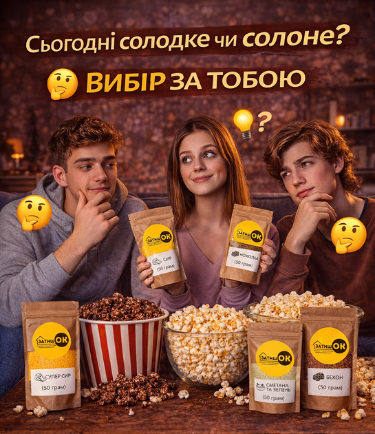 набор для попкорна «средний» ЗатишОК кукурузы 2 кг и 5 приправ (супер сыр, бекон, двойной сыр, сметана и зелень, карамель) по 50 г набор приправ для попкорна и снеков для домашних киноперекусов - Фото 4 набор для попкорна «средний» ЗатишОК кукурузы 2 кг и 5 приправ (супер сыр, бекон, двойной сыр, сметана и зелень, карамель) по 50 г набор приправ для попкорна и снеков для домашних киноперекусов - изображение 4