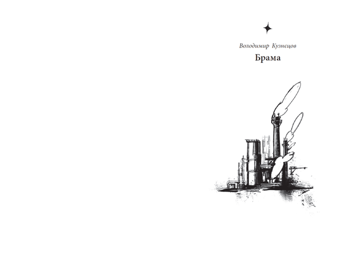 Легендарій міських див (9786170998712) - изображение 5