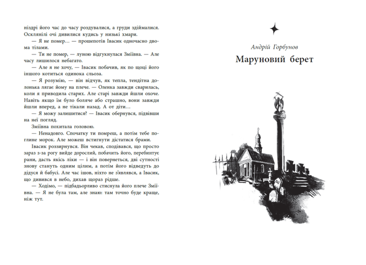 Легендарій міських див (9786170998712) - изображение 6