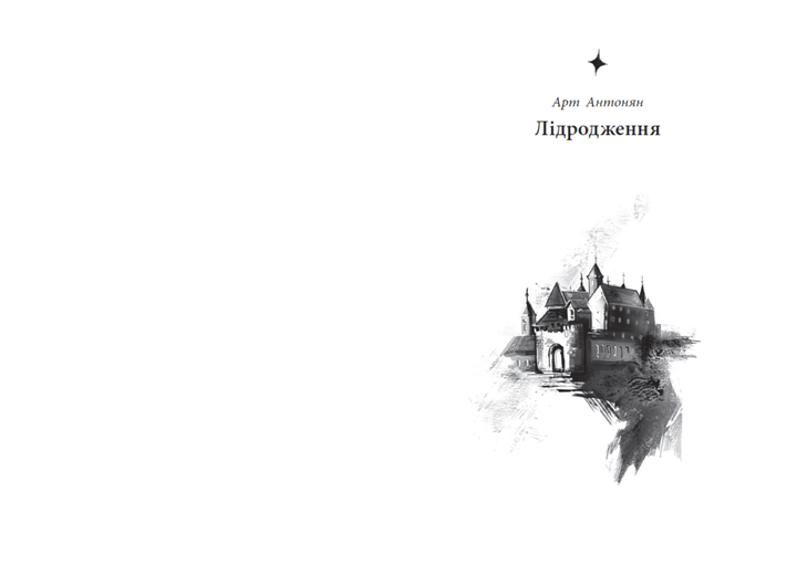 Легендарій міських див (9786170998712) - изображение 7