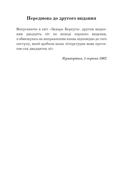 Захар Беркут. Історична повість. Образ громадського життя Карпатської Русі в XIII віці (9786175483152) - зображення 4
