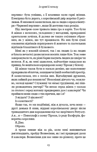 Із крові й попелу. Книга 1 (9786175480649) - изображение 2
