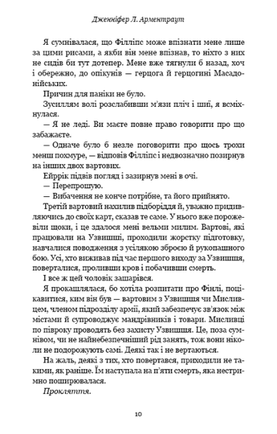 Із крові й попелу. Книга 1 (9786175480649) - изображение 5