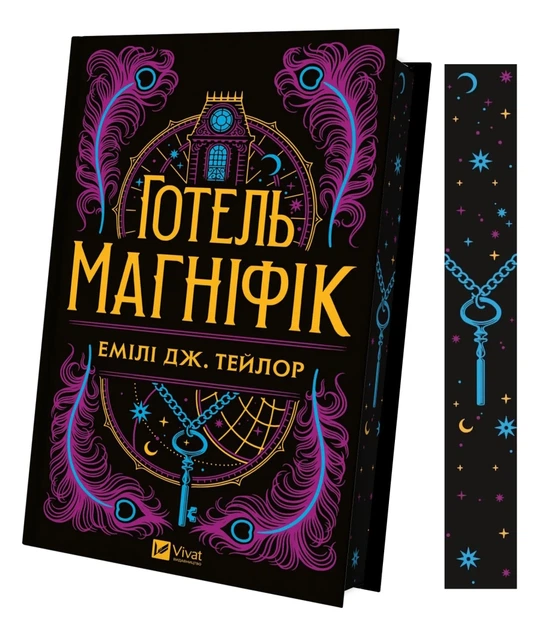 Готель "Маґніфік" (9786171705616) - зображення 2