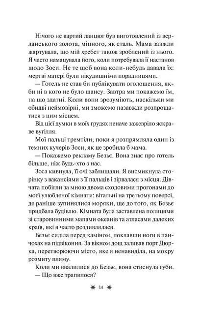 Готель "Маґніфік" (9786171705616) - зображення 10