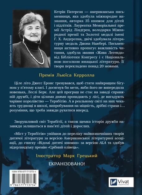 Міст у Терабітію (9786171713734) - изображение 2